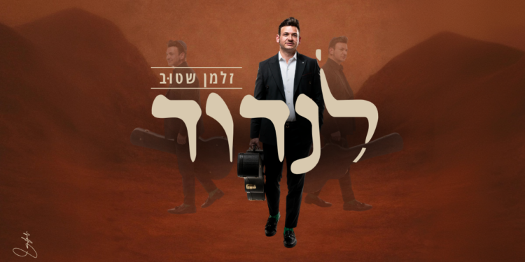 לנדוד 1280