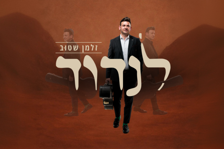 לנדוד 1280