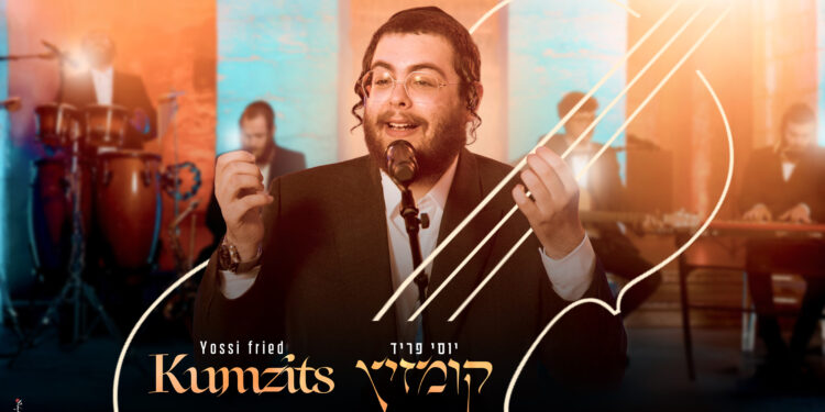 קומזיץ יוסי פריד