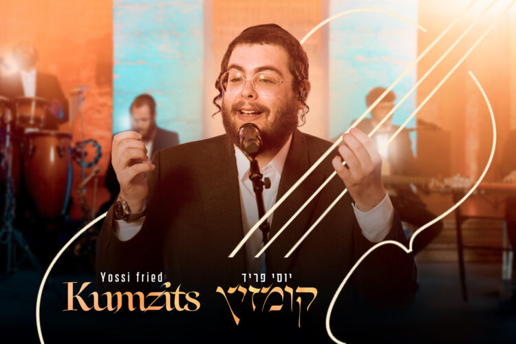 קומזיץ יוסי פריד