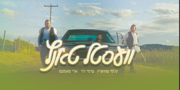 YT Thumbnail • Vestel Tantz [Medley] • Shimmy Levy ft. Kalmey Schwartz & Ari Samet • @MusicOnTime