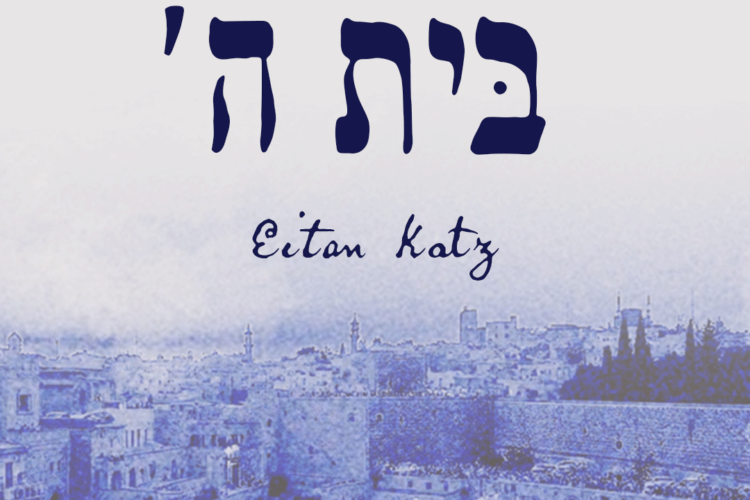 בית השם 3000