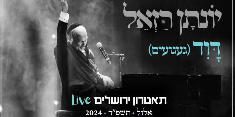 דוד Live (גרפיקה)(1)