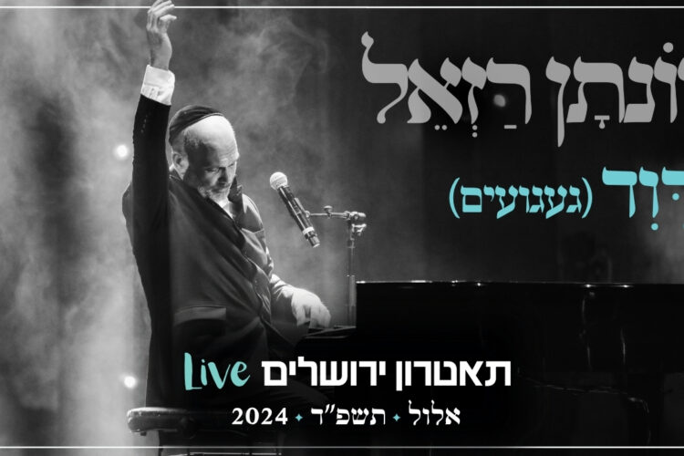 דוד Live (גרפיקה)(1)