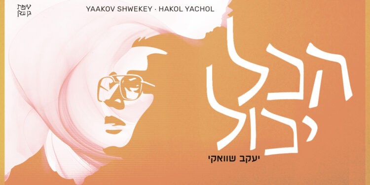 הכל יכול - גרפיקה(2)