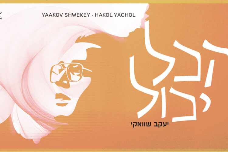 הכל יכול - גרפיקה(2)