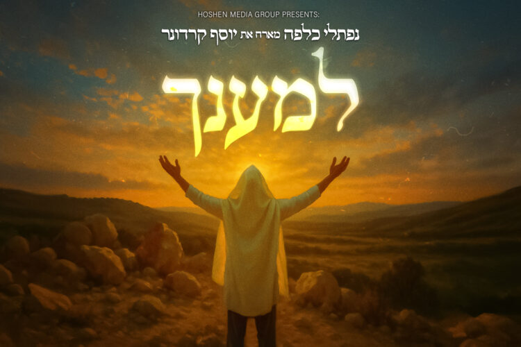למענך Cover L’maancha
