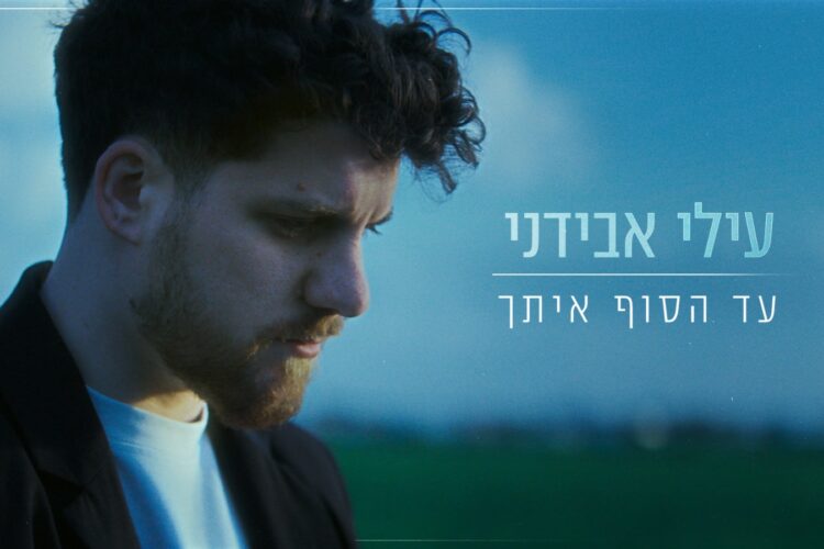 עד הסוף 1920