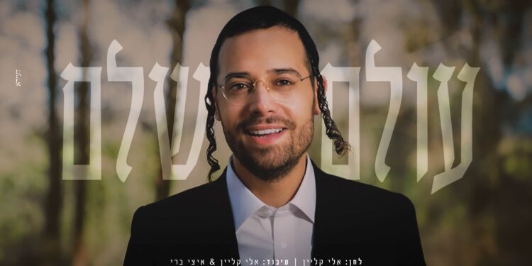 עולם שלם - עטיפה מלבן