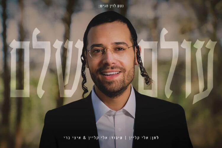 עולם שלם - עטיפה מלבן