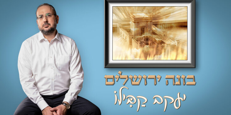 עטיפה בונה ירושלים