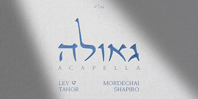 Geula-Acapella-Youtube- Cover