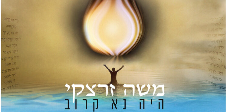 Moshe Zaretsky