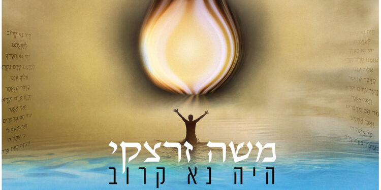 Moshe Zaretsky