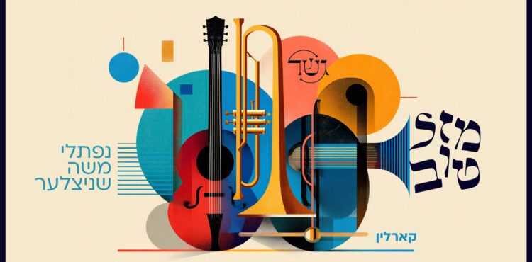 YT Thumbnail • Mazel Tov • Karlin [Cover] • Naftali Schnitzler • Gesher Project @MusicOnTime