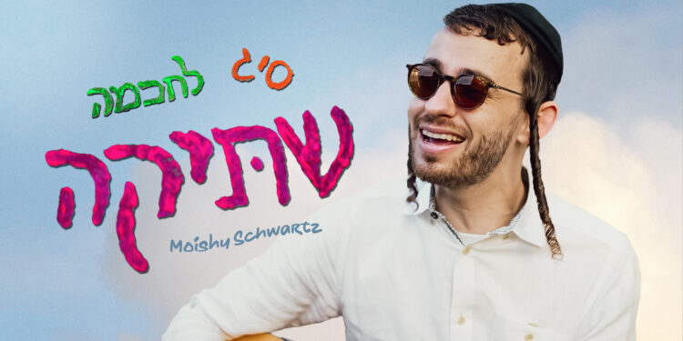 YT Thumbnail • Shtika • Moishy Schwartz @MusicOnTime