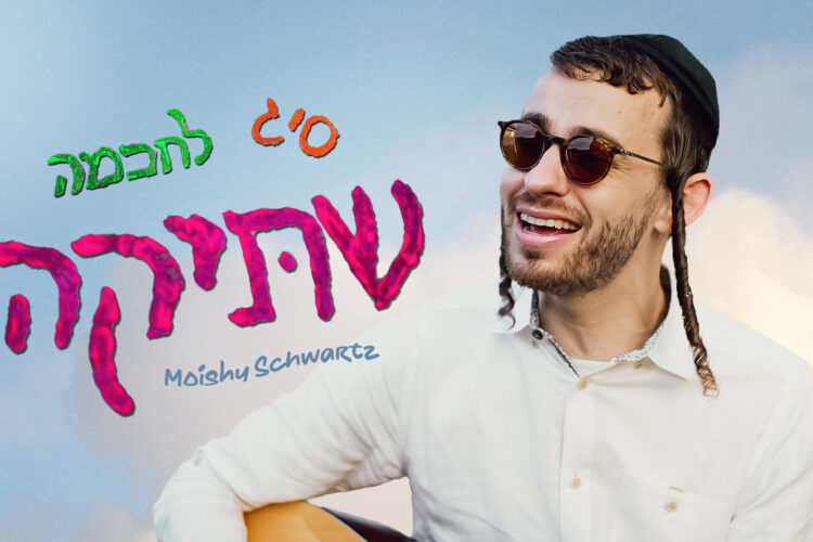 YT Thumbnail • Shtika • Moishy Schwartz @MusicOnTime