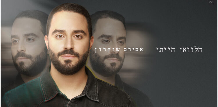 הלואי 1920
