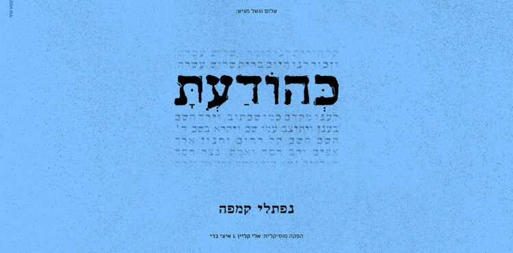 כהודעת - יוטיוב