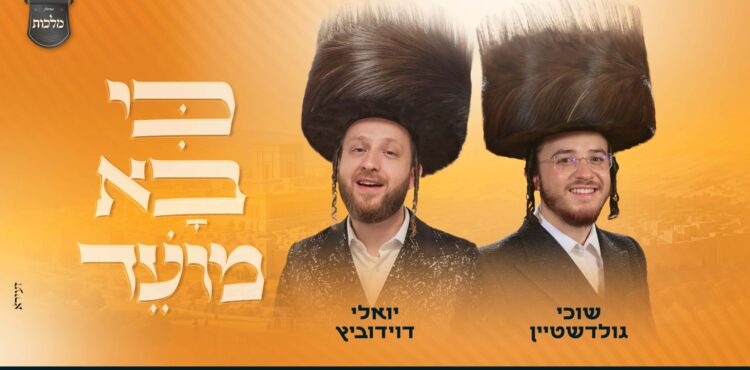 כי בא מועד - מלבן