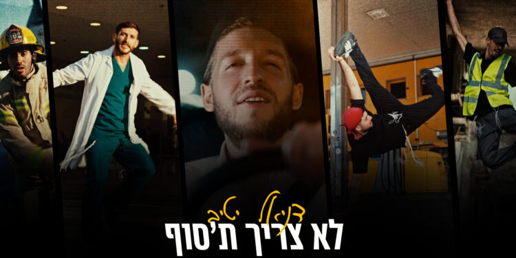לא צריך ת׳סוף - גרפיקה