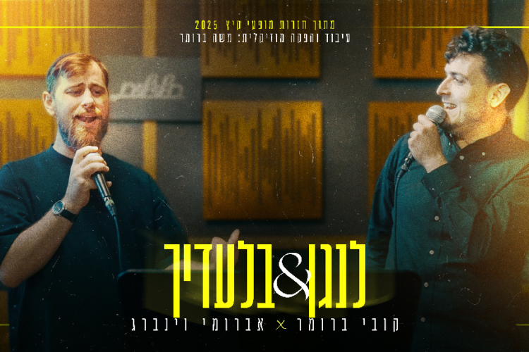 לנגן בלעדיך 1920