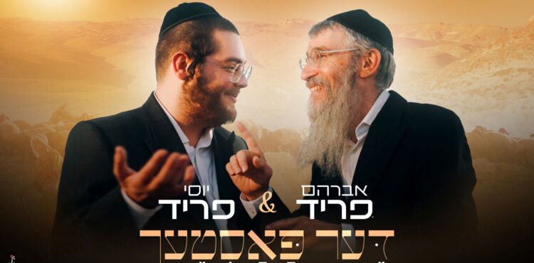 מלבן - דער פאסטעך