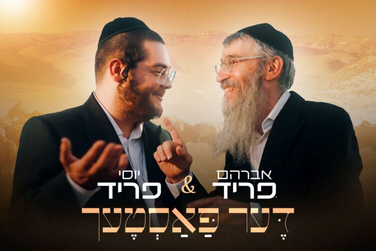 מלבן - דער פאסטעך
