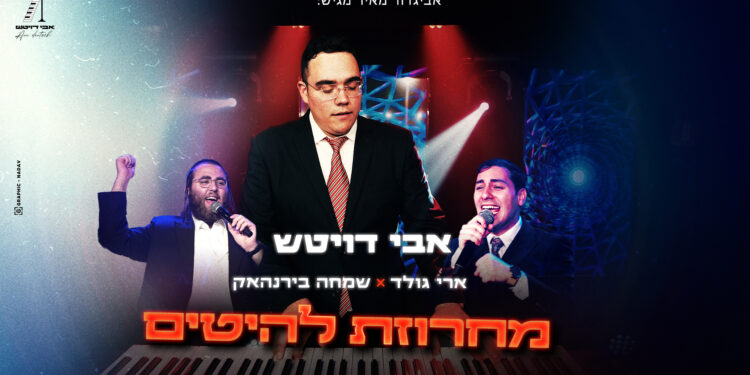 מלבן - מחרוזת להיטים