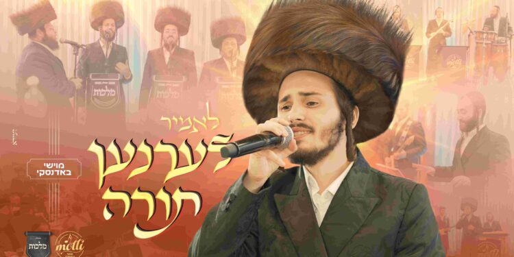 עטיפה לאמיר לערנען תורה