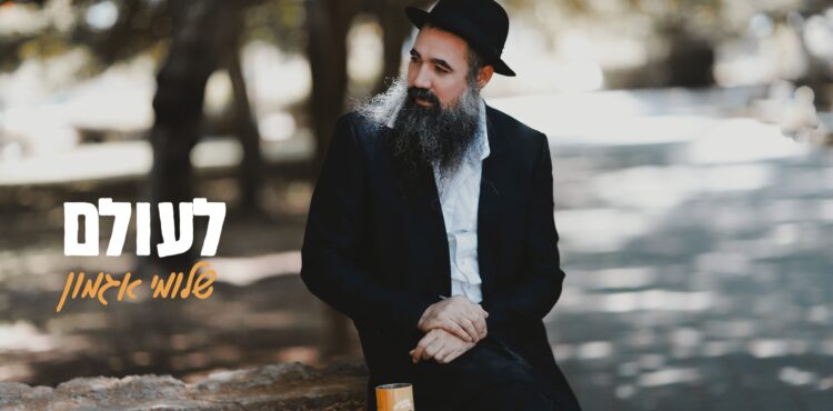 עטיפה לעולם