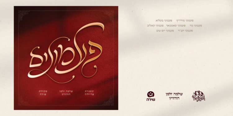 פעמונים - מלבן