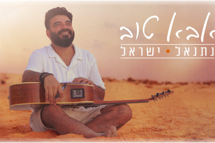 אבא טוב - מלבן