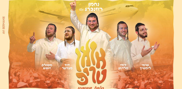 אומן טריפ מלבן