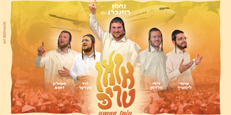אומן טריפ מלבן