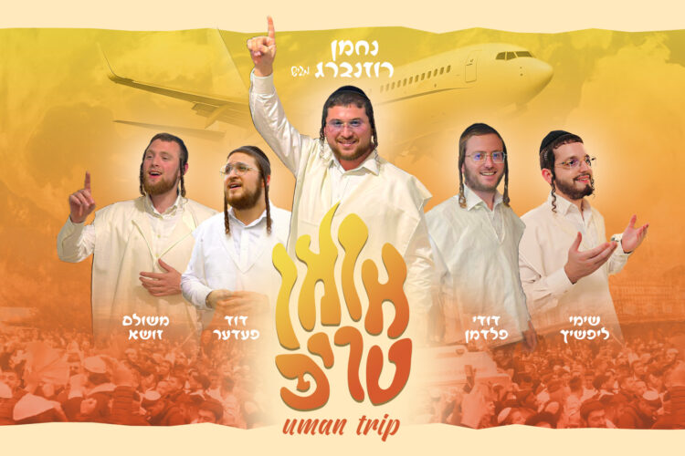 אומן טריפ מלבן