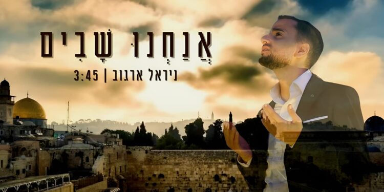 אנחנו שבים - עטיפה מלבן