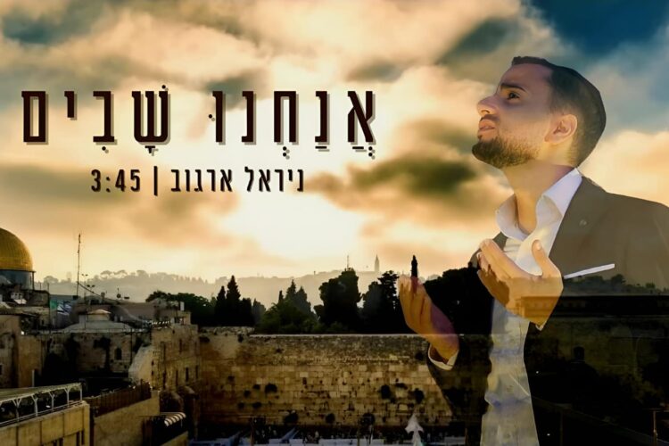 אנחנו שבים - עטיפה מלבן