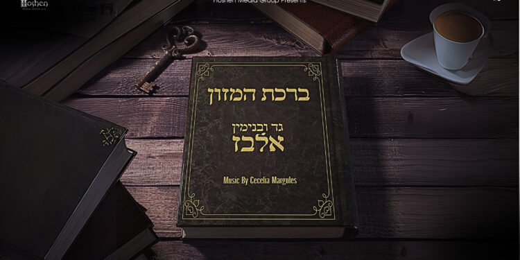ברכת המזון COVER 16X9(1)