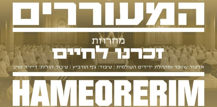 זכרנו 1920