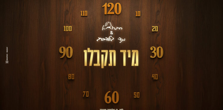 מיד תקבלו - עטיפה מלבן