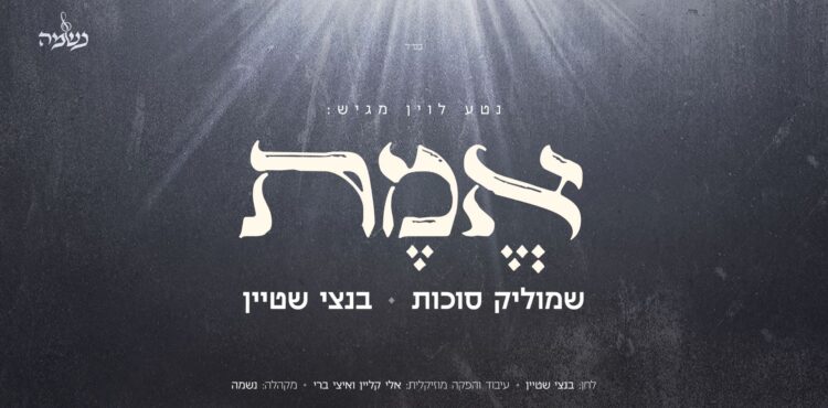מלבן - אמת