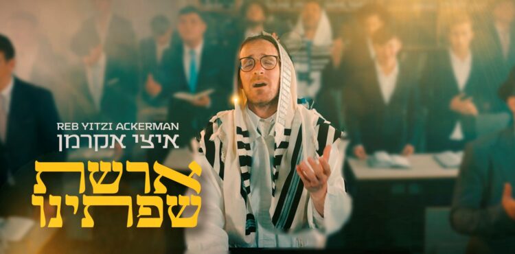 מלבן - ארשת שפתינו