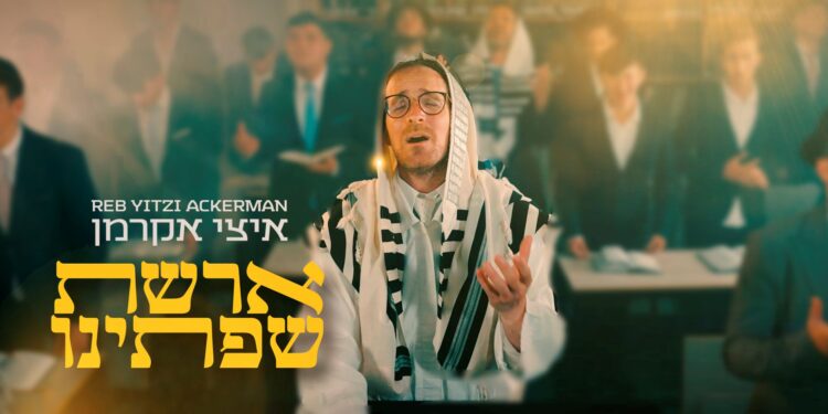מלבן - ארשת שפתינו