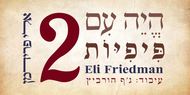 מלבן - היה עם פיפיות