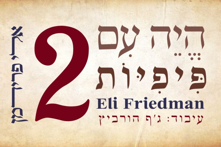 מלבן - היה עם פיפיות