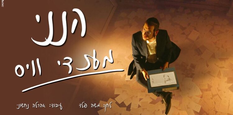 מלבן - הנני