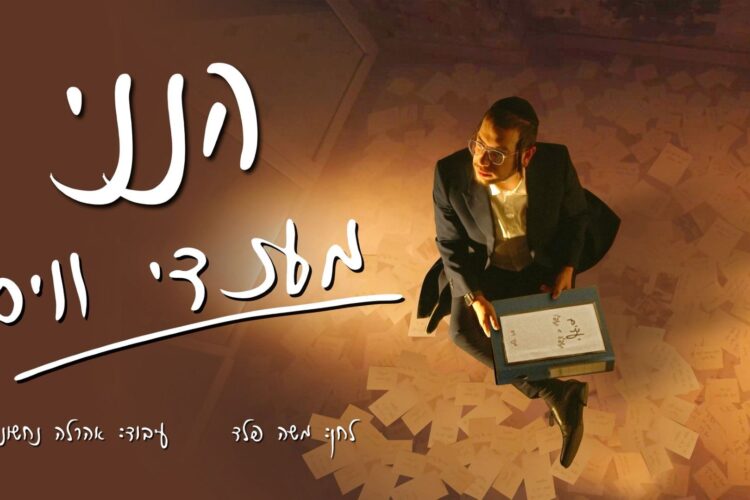מלבן - הנני