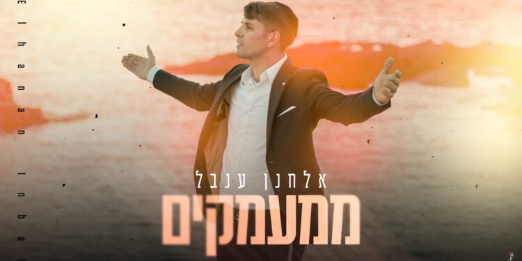 מלבן - ממעמקים