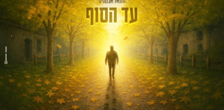 מלבן - עד הסוף(1)